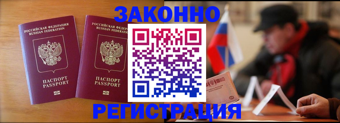 прописка для школы в Абазе