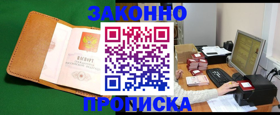 временная регистрация для всех в Абазе